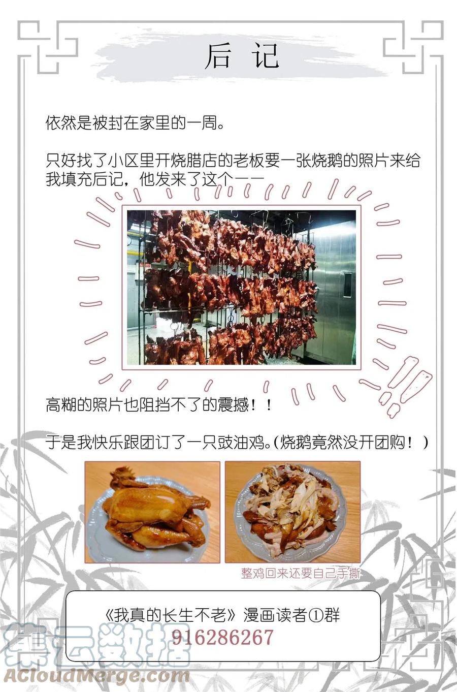 我真的长生不老 045 天下第五 第19页