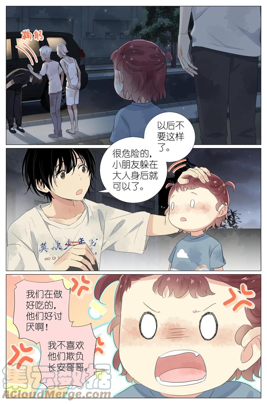 我真的长生不老 045 天下第五 第11页