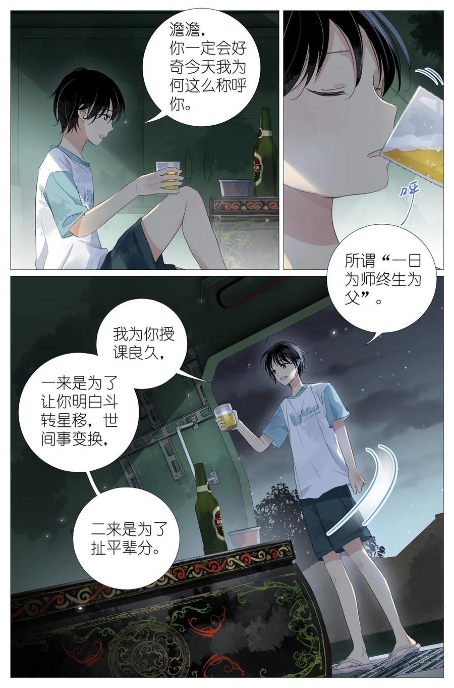 我真的长生不老 046 冰镇小龙虾 第13页