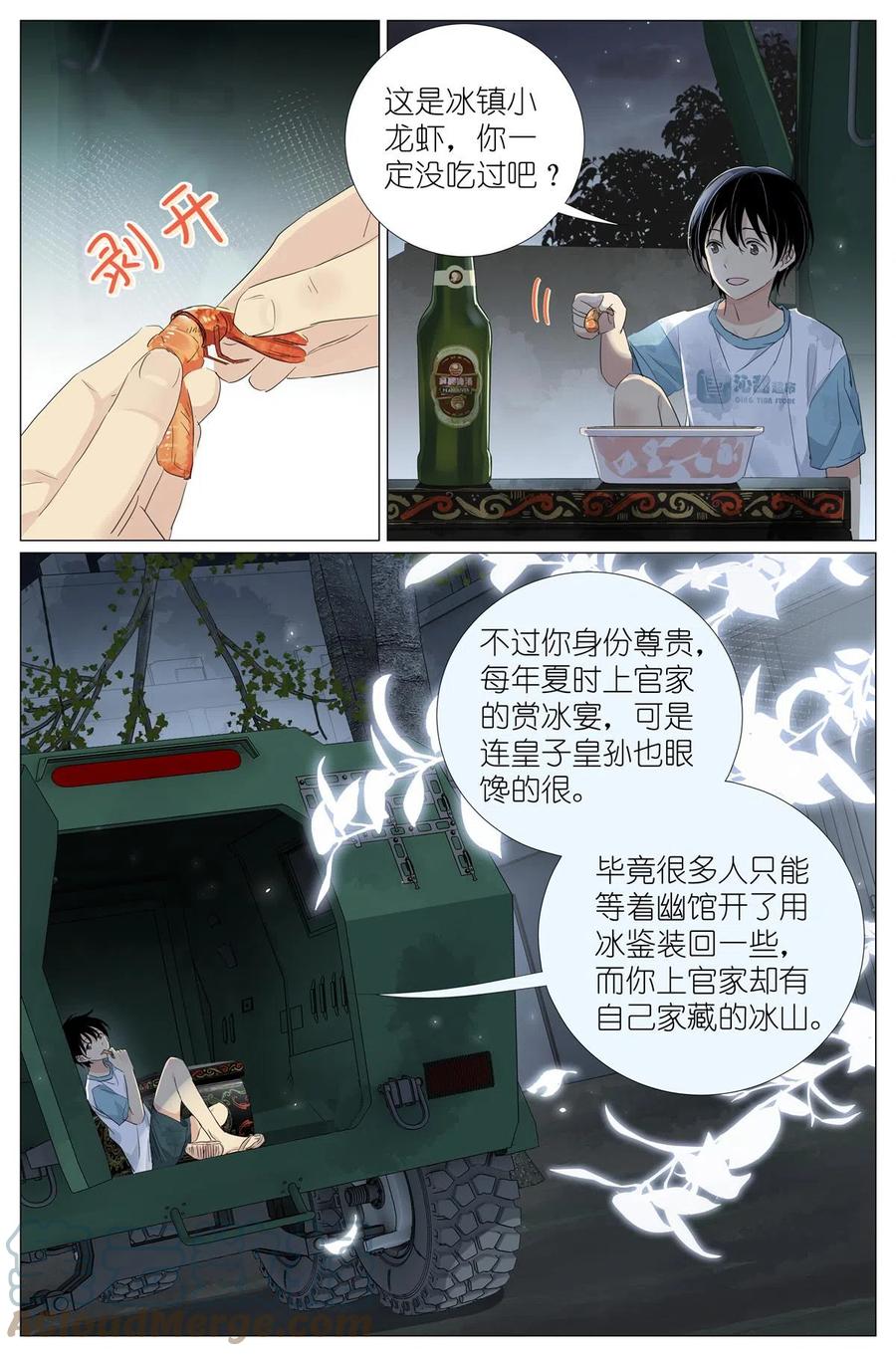 我真的长生不老 046 冰镇小龙虾 第12页