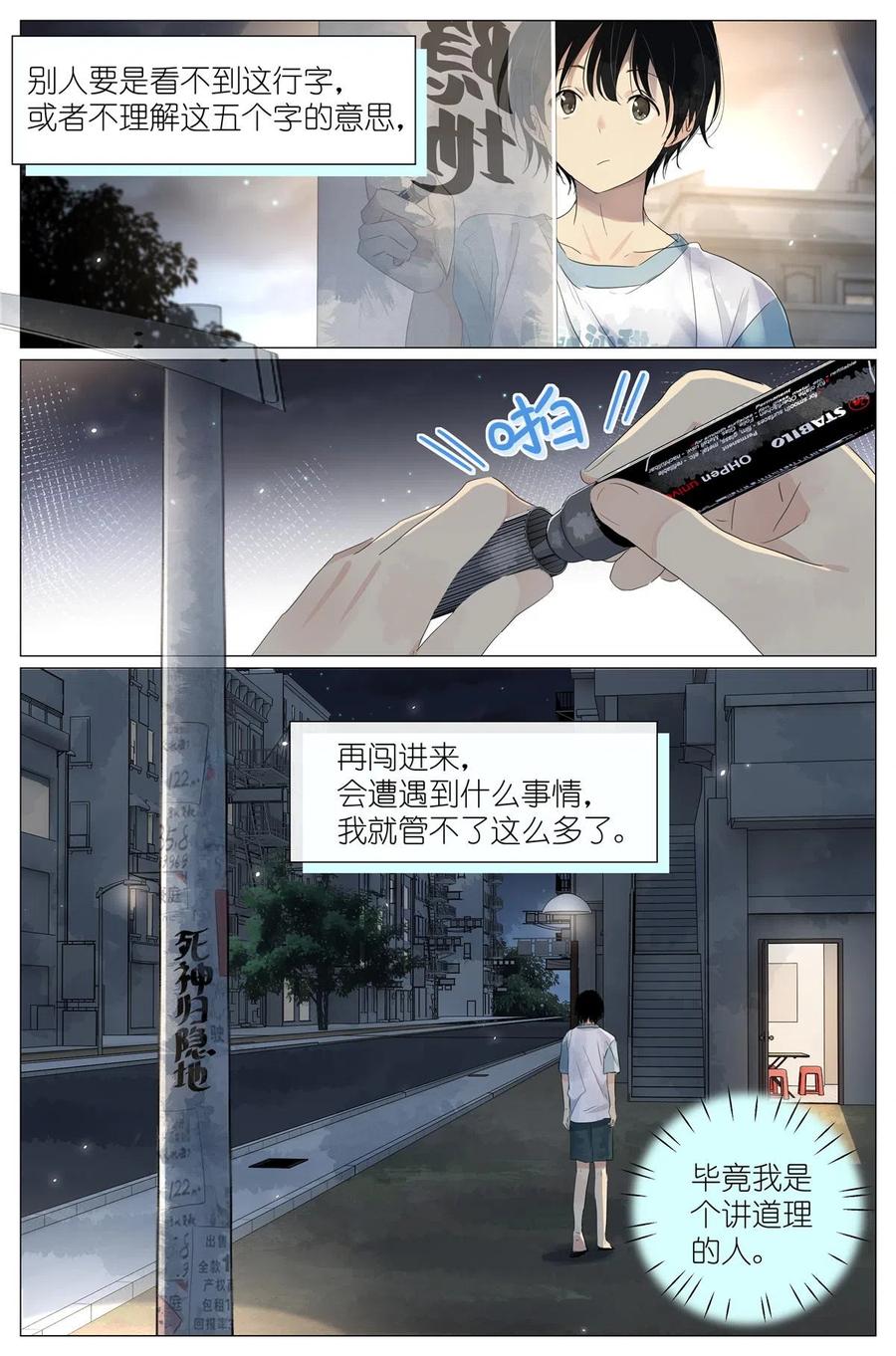 我真的长生不老 046 冰镇小龙虾 第9页