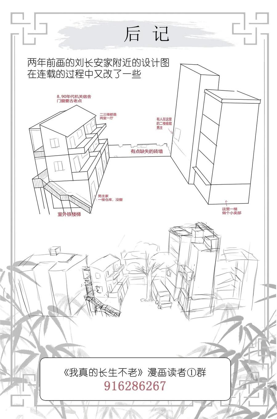 我真的长生不老 046 冰镇小龙虾 第17页