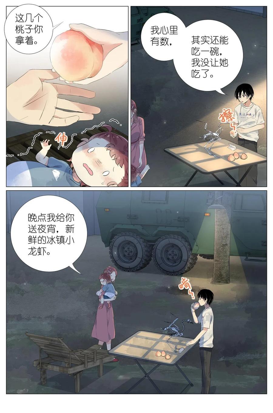 我真的长生不老 046 冰镇小龙虾 第3页