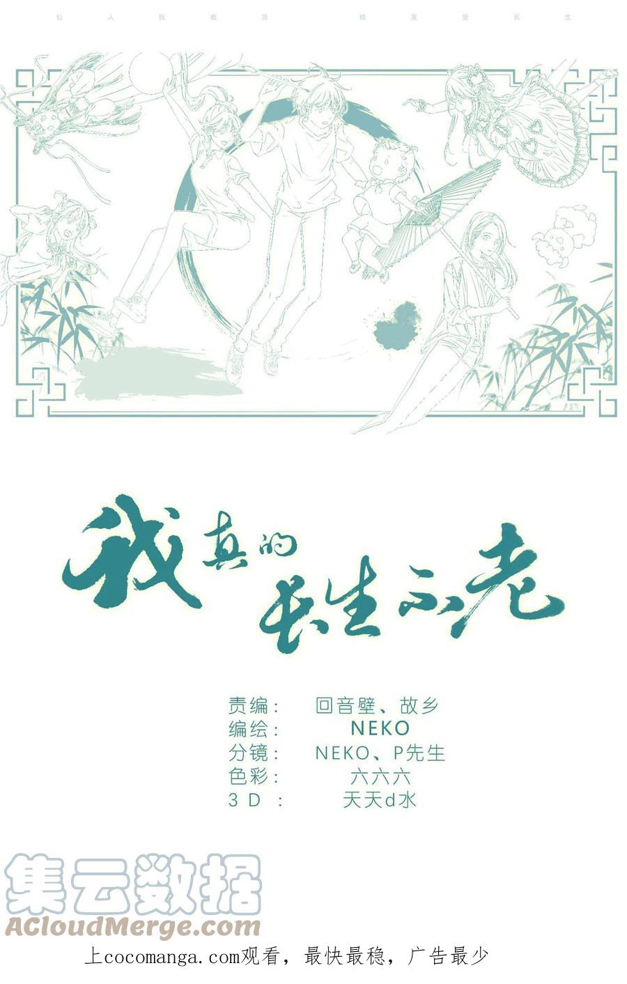 我真的长生不老 046 冰镇小龙虾 第18页