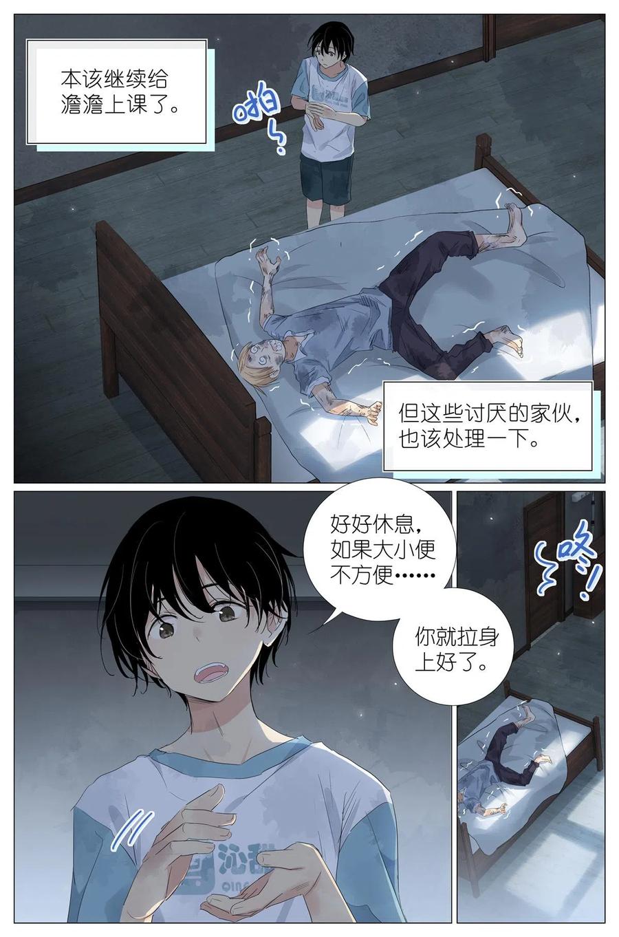 我真的长生不老 046 冰镇小龙虾 第7页