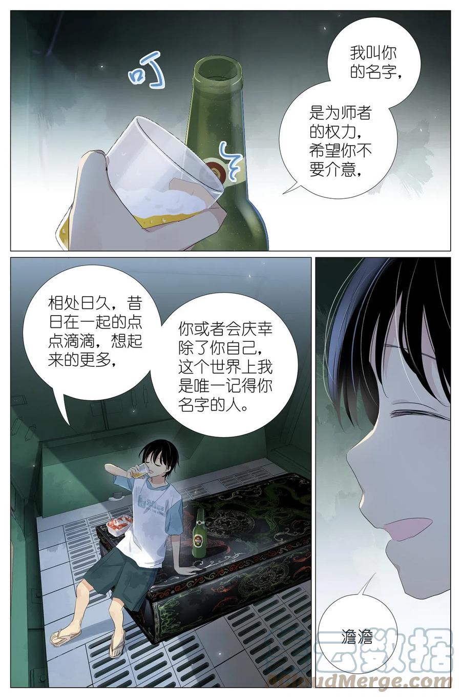 我真的长生不老 046 冰镇小龙虾 第14页