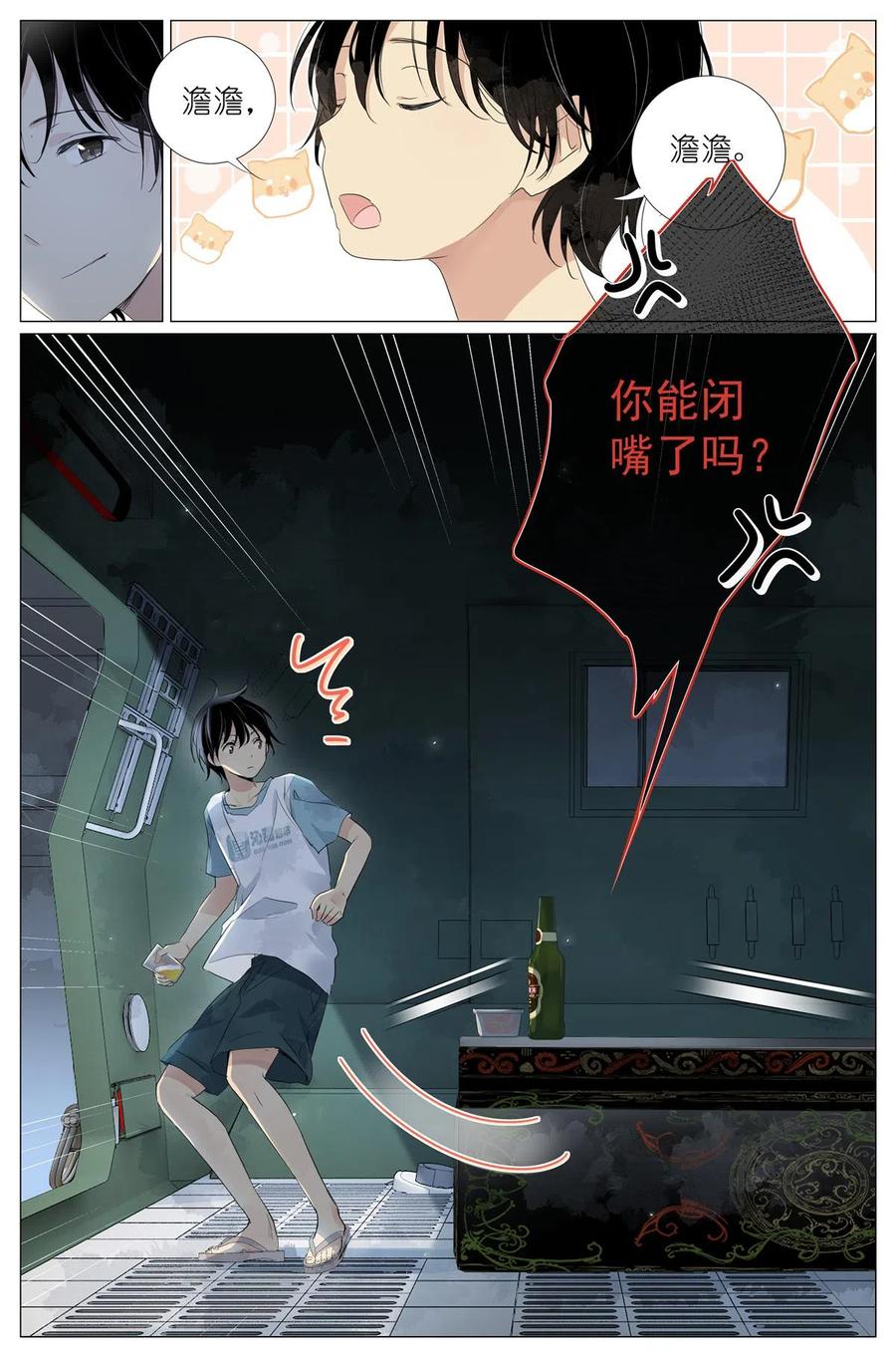 我真的长生不老 046 冰镇小龙虾 第15页