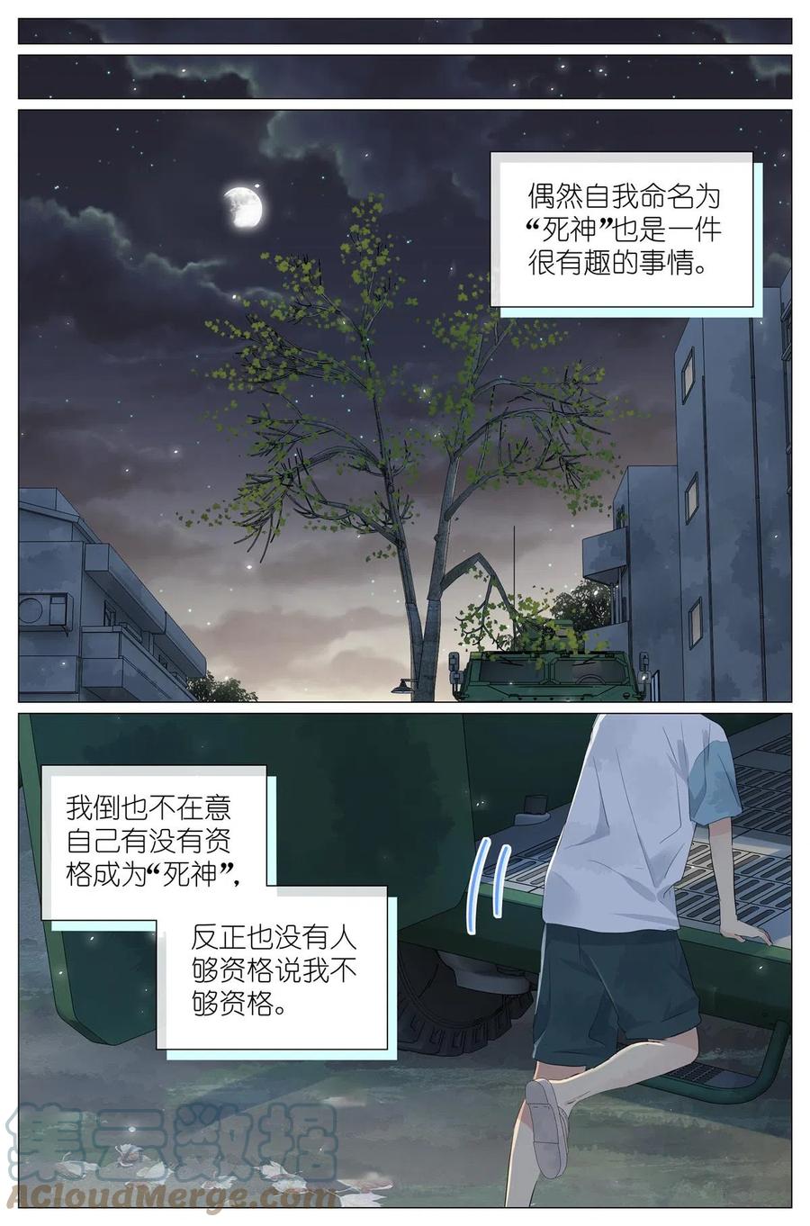 我真的长生不老 046 冰镇小龙虾 第10页