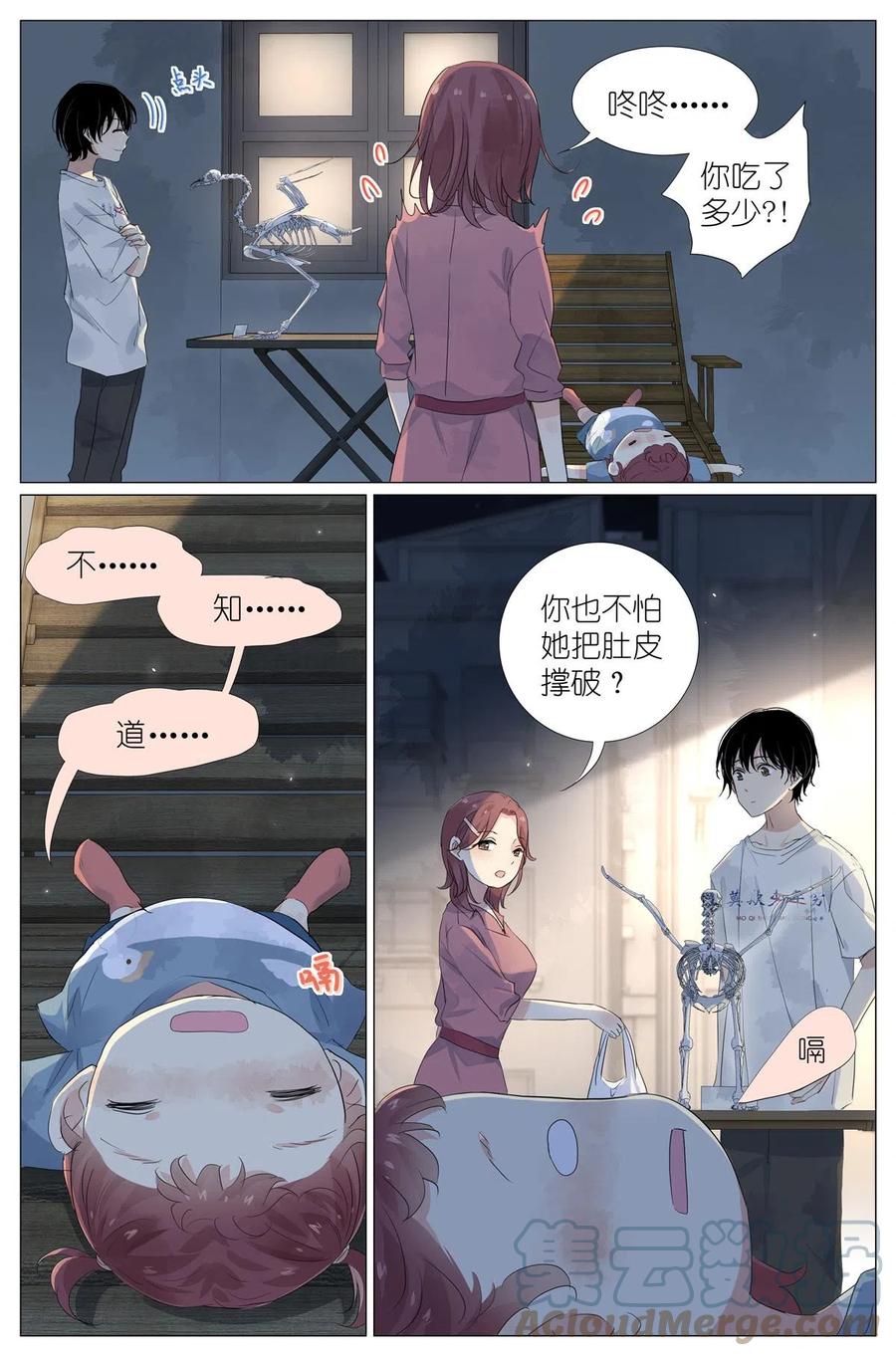 我真的长生不老 046 冰镇小龙虾 第2页