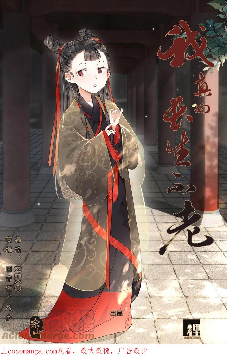 我真的长生不老 046 冰镇小龙虾 第1页