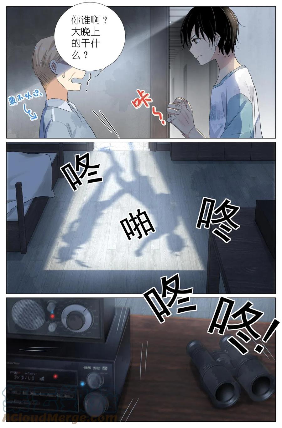 我真的长生不老 046 冰镇小龙虾 第6页