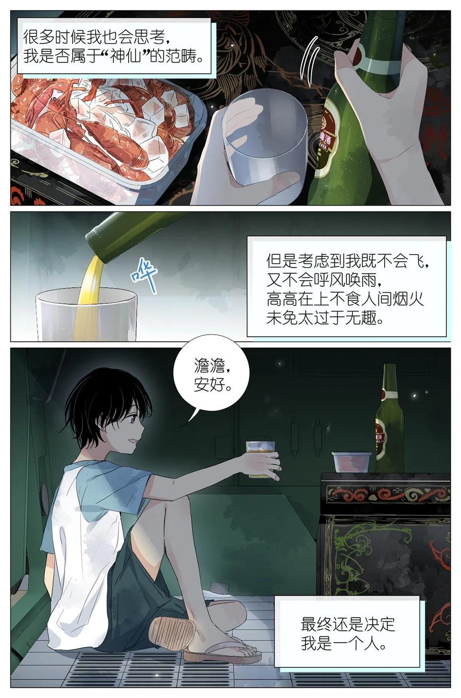 我真的长生不老 046 冰镇小龙虾 第11页