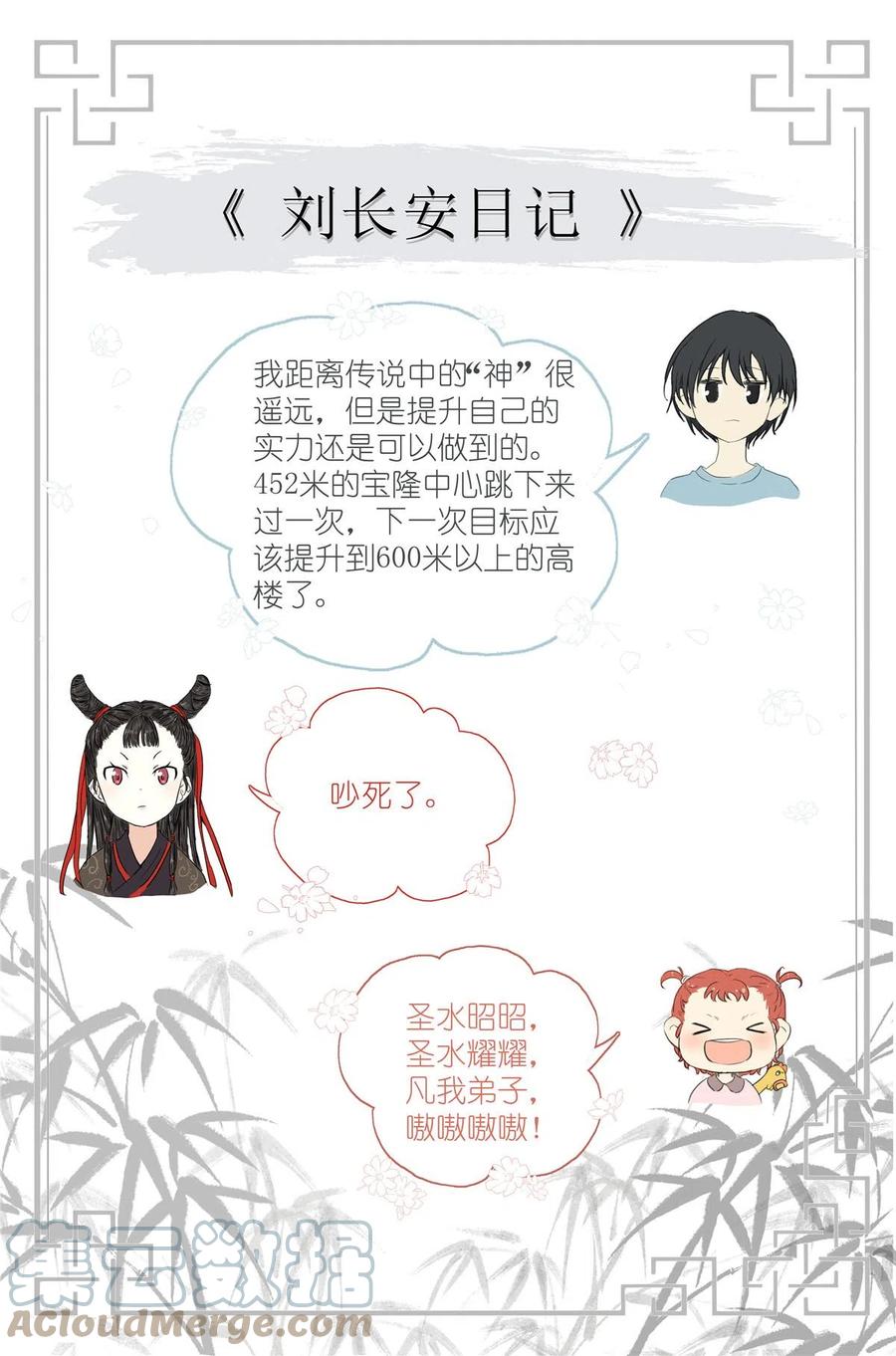 我真的长生不老 046 冰镇小龙虾 第16页