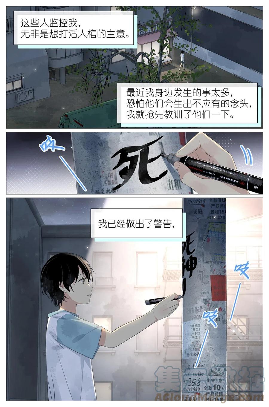 我真的长生不老 046 冰镇小龙虾 第8页