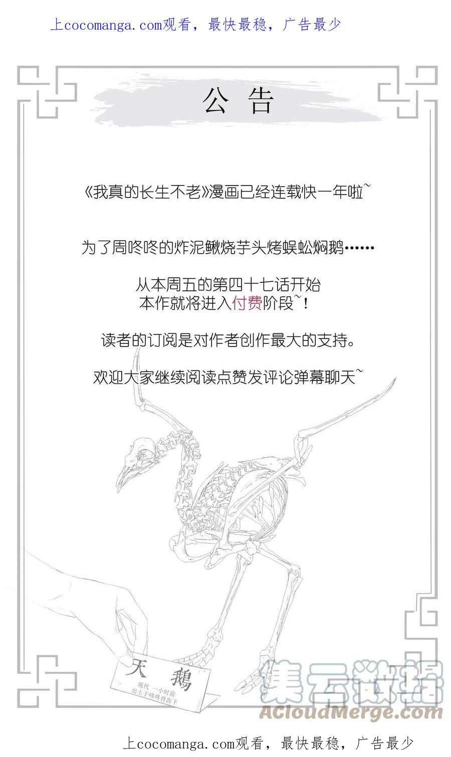 我真的长生不老 公告 第1页