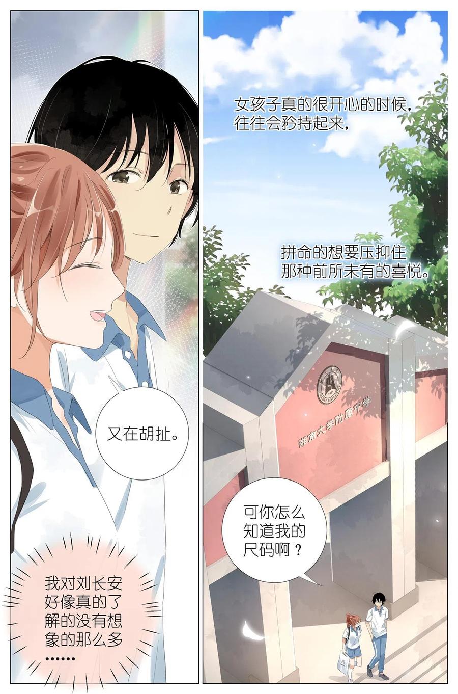 我真的长生不老 047 老裁缝 第10页