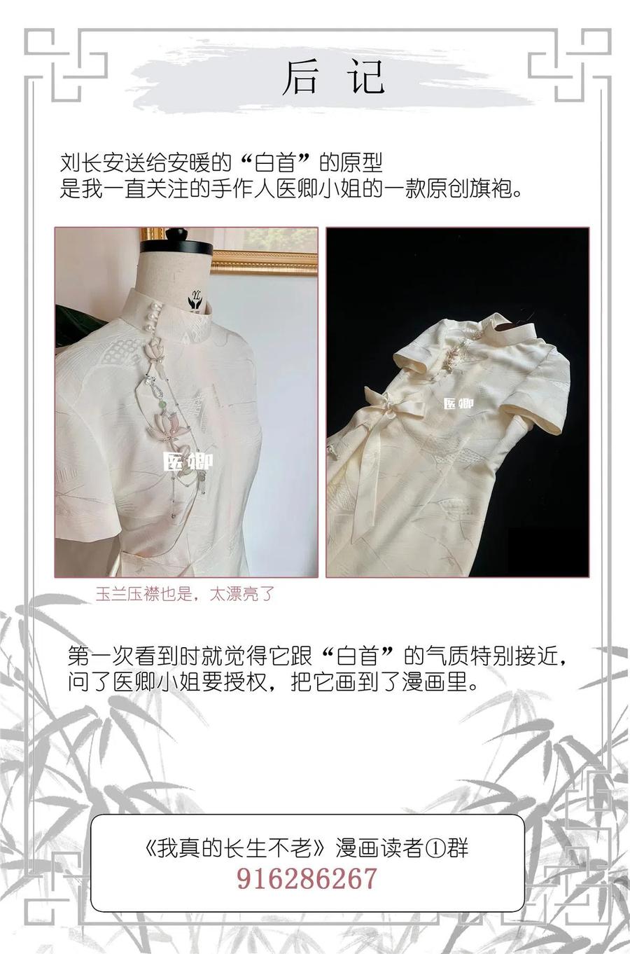 我真的长生不老 047 老裁缝 第20页