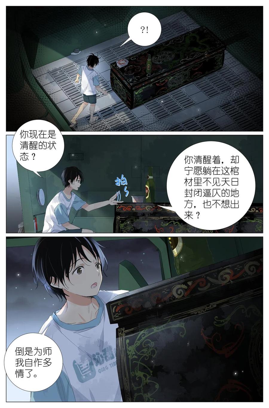 我真的长生不老 047 老裁缝 第2页