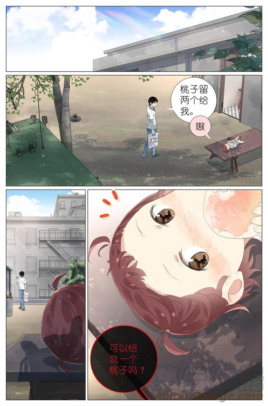 我真的长生不老 047 老裁缝 第5页