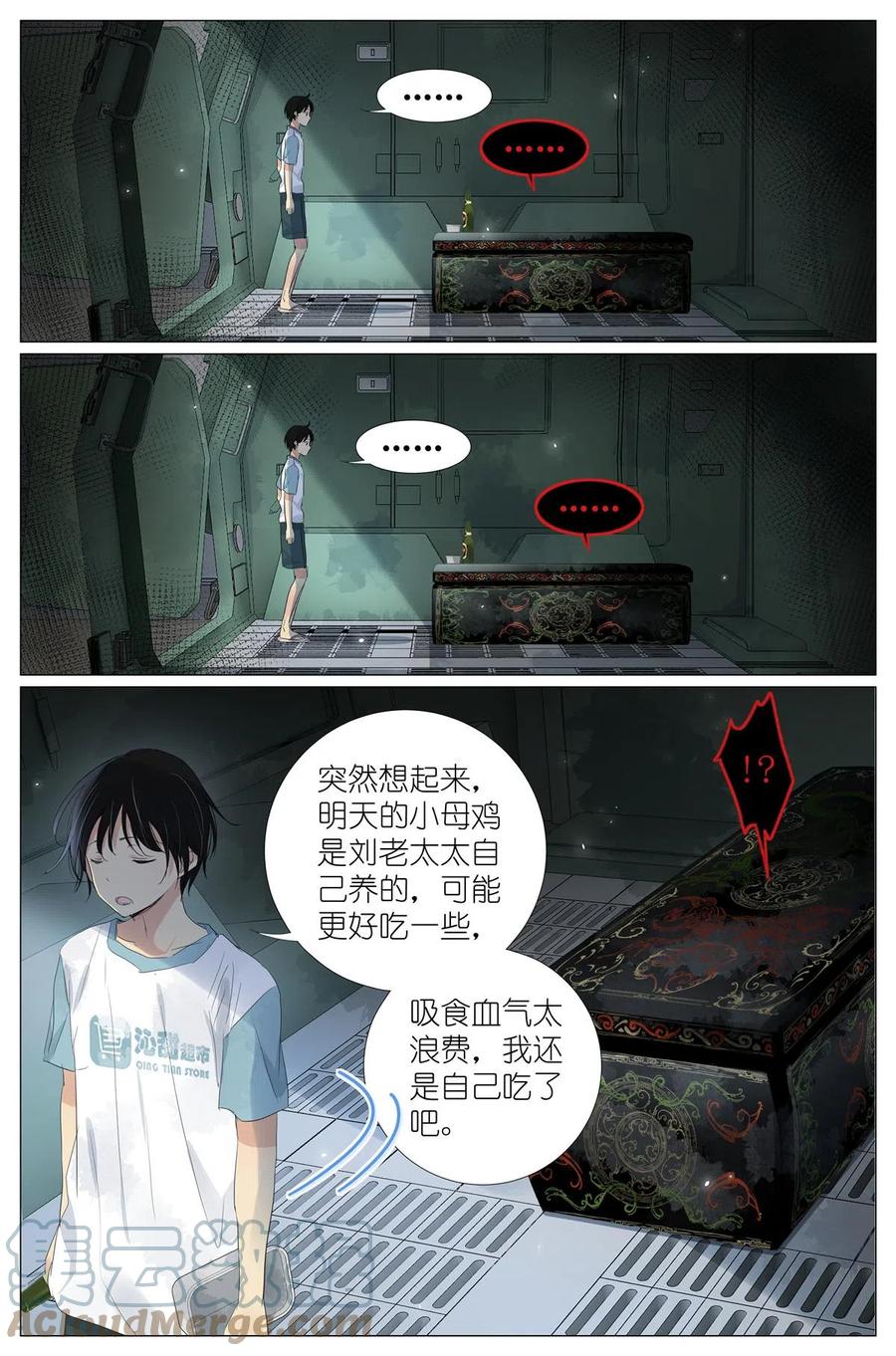 我真的长生不老 047 老裁缝 第3页