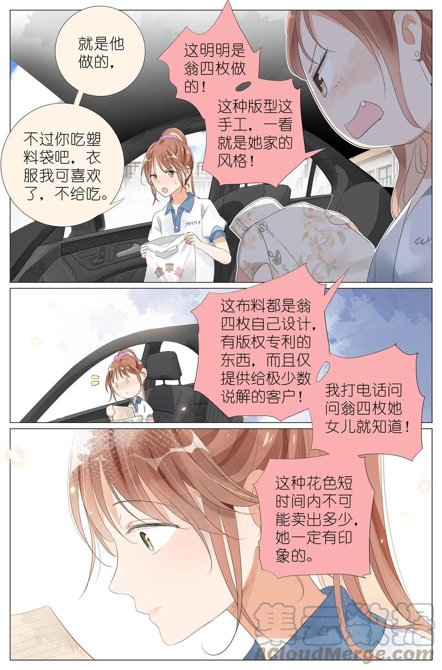 我真的长生不老 047 老裁缝 第17页