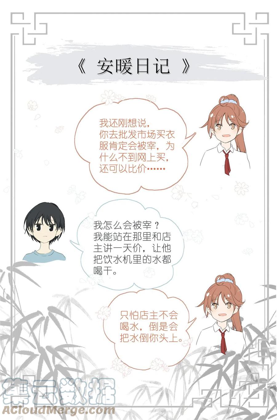 我真的长生不老 047 老裁缝 第19页