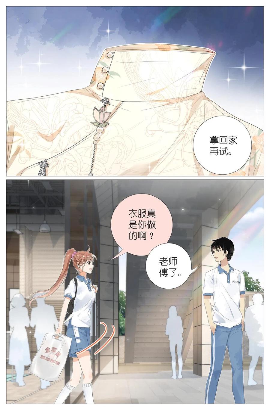 我真的长生不老 047 老裁缝 第8页