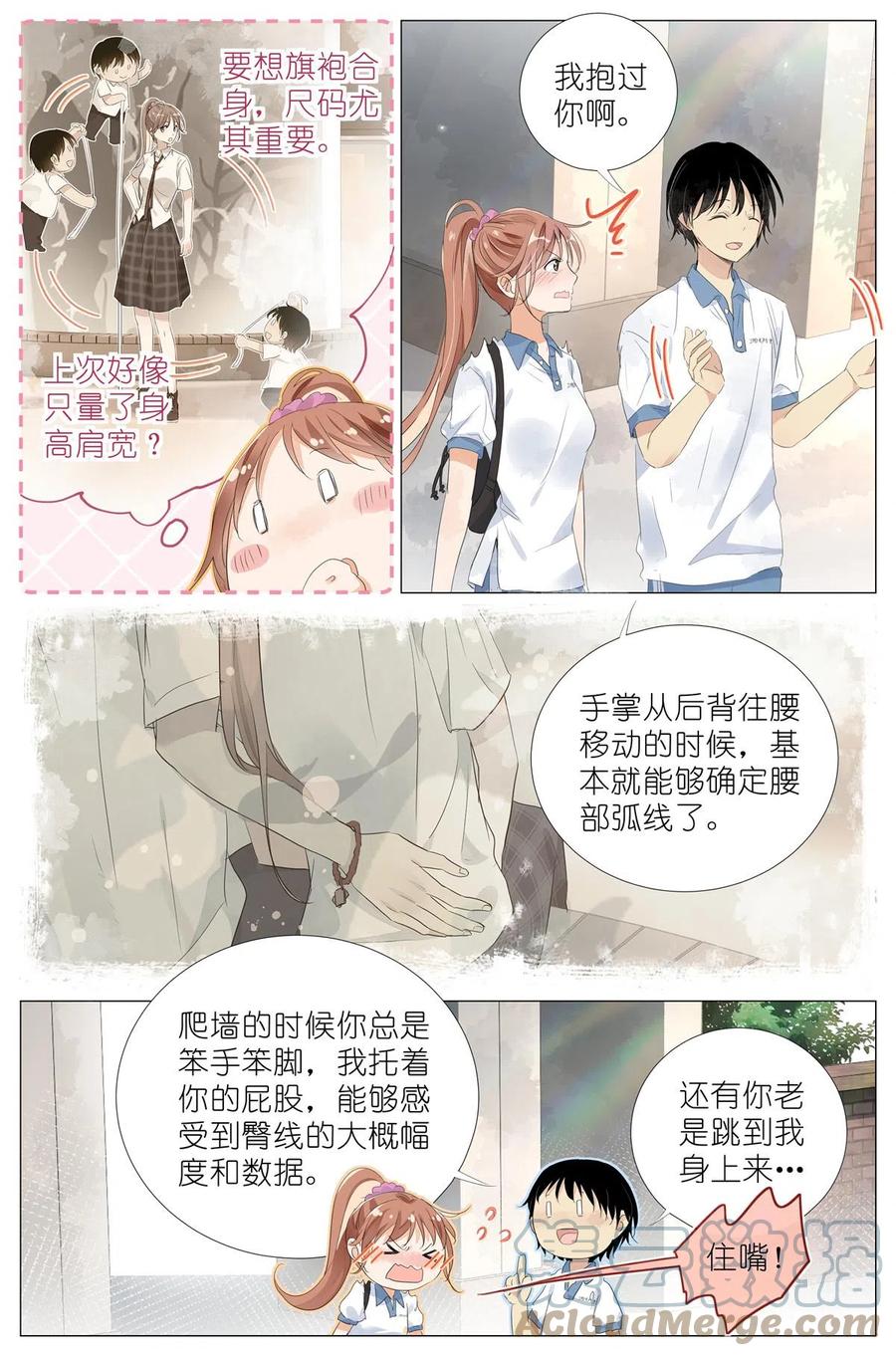 我真的长生不老 047 老裁缝 第11页