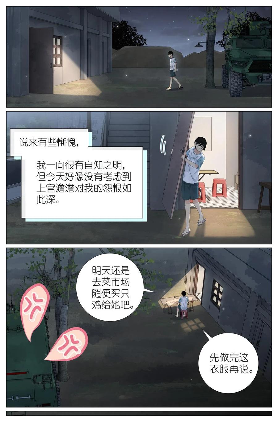 我真的长生不老 047 老裁缝 第4页