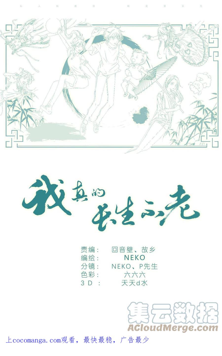 我真的长生不老 047 老裁缝 第21页