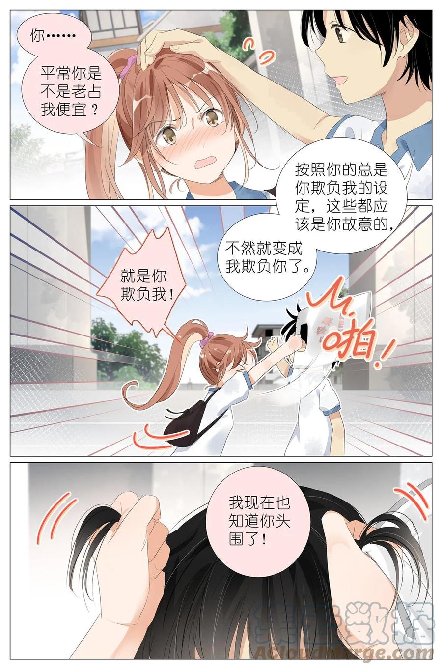 我真的长生不老 047 老裁缝 第13页