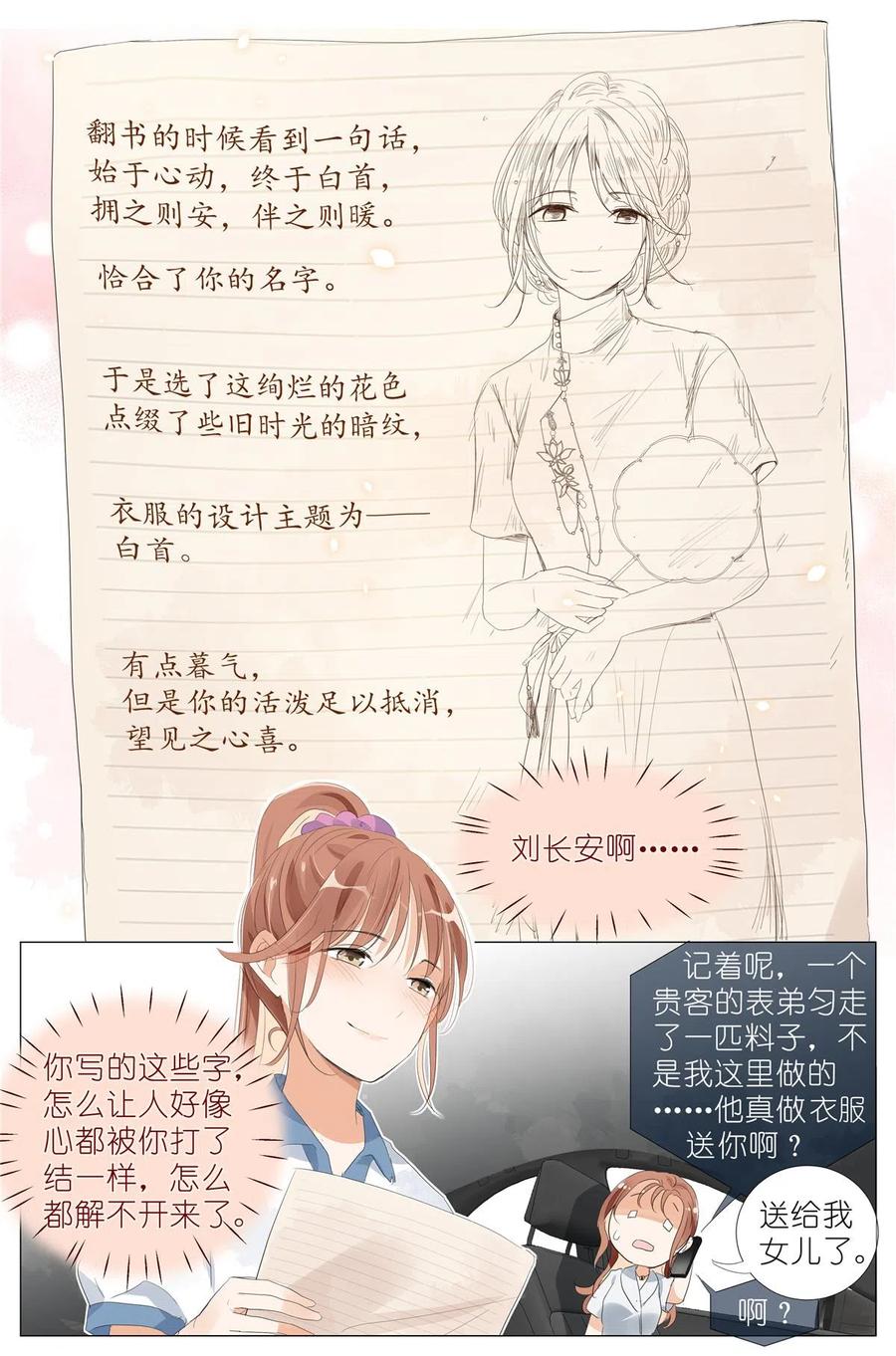 我真的长生不老 047 老裁缝 第18页