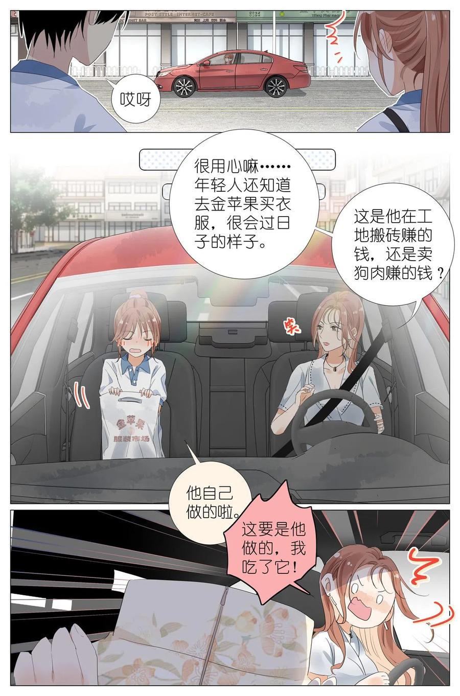 我真的长生不老 047 老裁缝 第16页