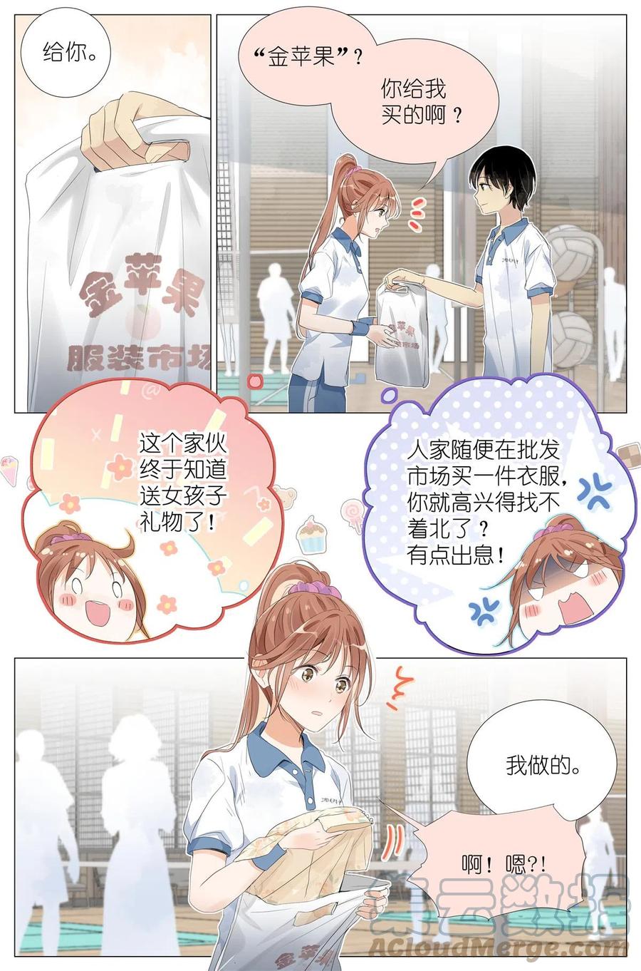 我真的长生不老 047 老裁缝 第7页