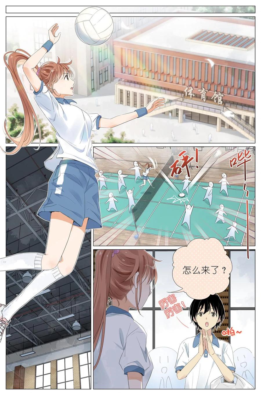 我真的长生不老 047 老裁缝 第6页