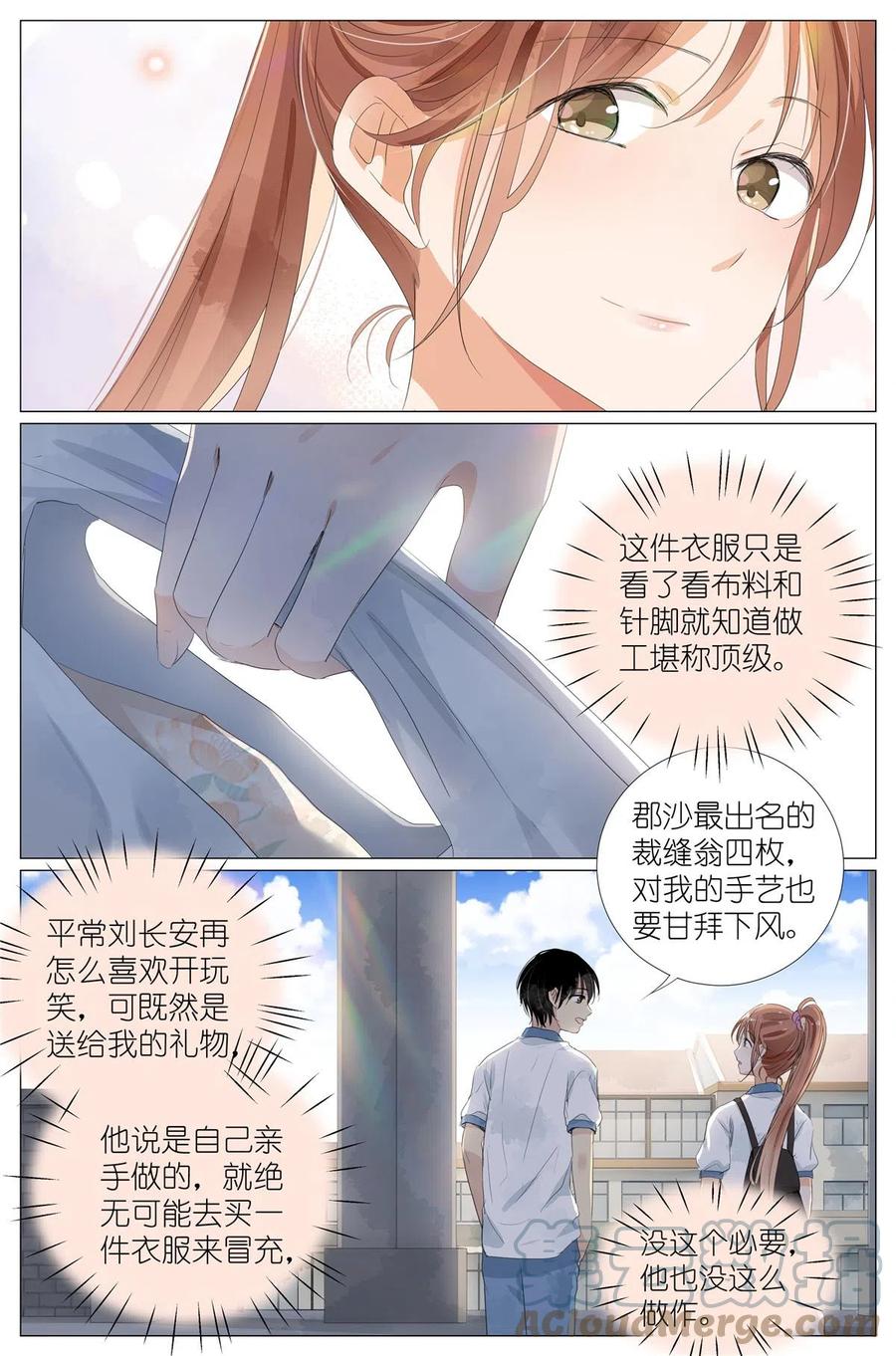 我真的长生不老 047 老裁缝 第9页