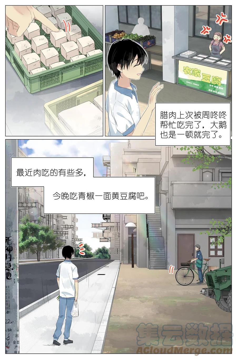 我真的长生不老 048 八荒六合 第5页