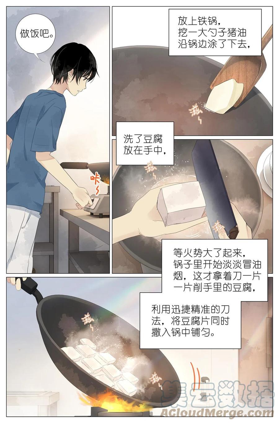 我真的长生不老 048 八荒六合 第9页