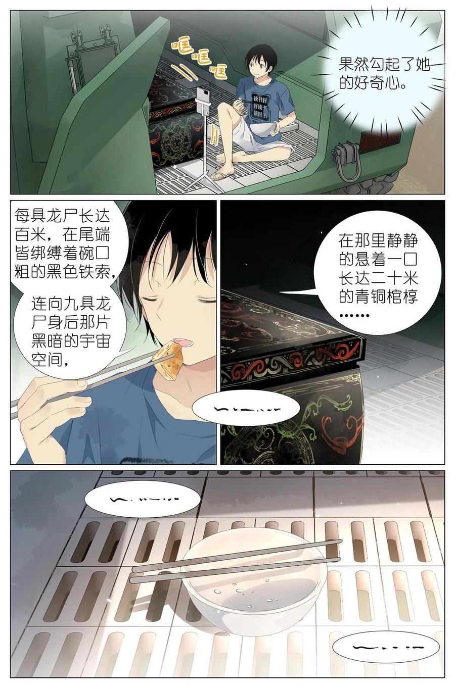 我真的长生不老 048 八荒六合 第14页