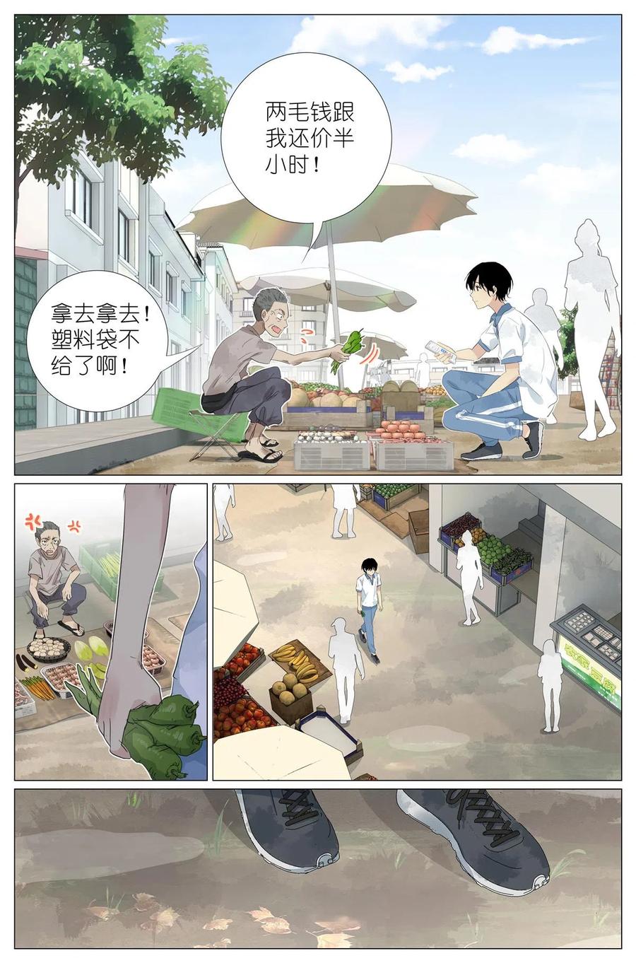 我真的长生不老 048 八荒六合 第4页