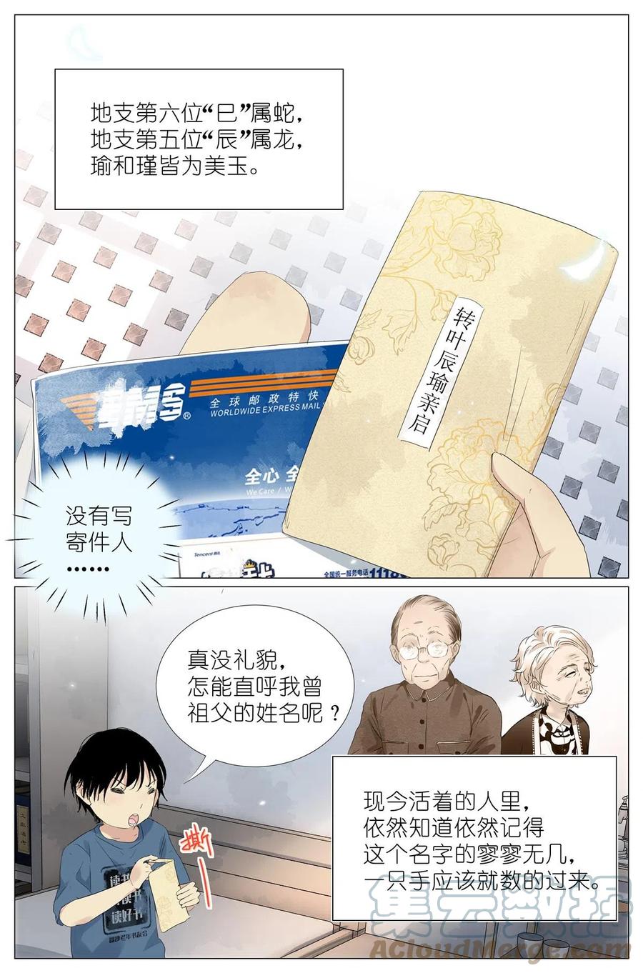 我真的长生不老 048 八荒六合 第7页