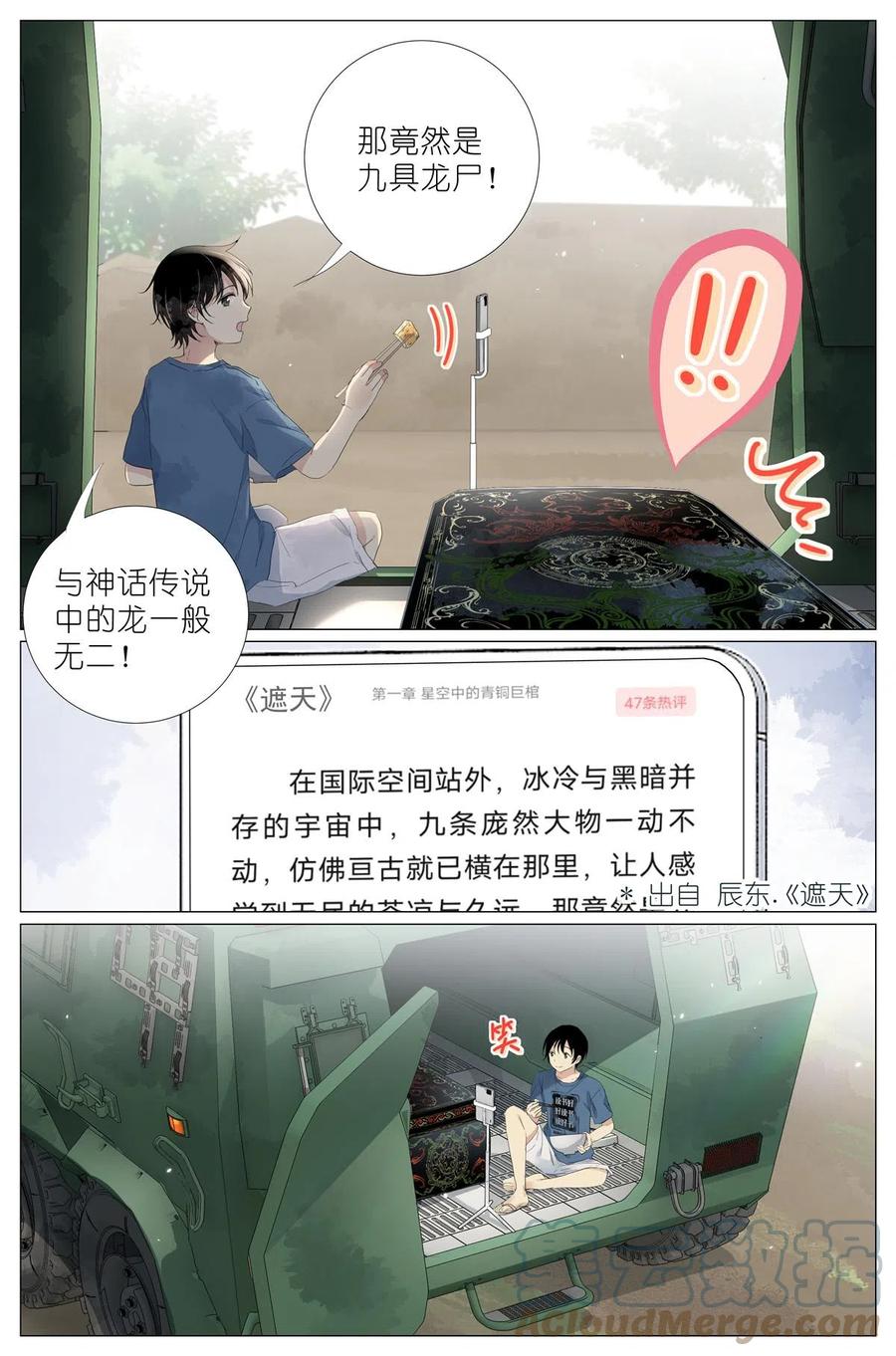 我真的长生不老 048 八荒六合 第13页