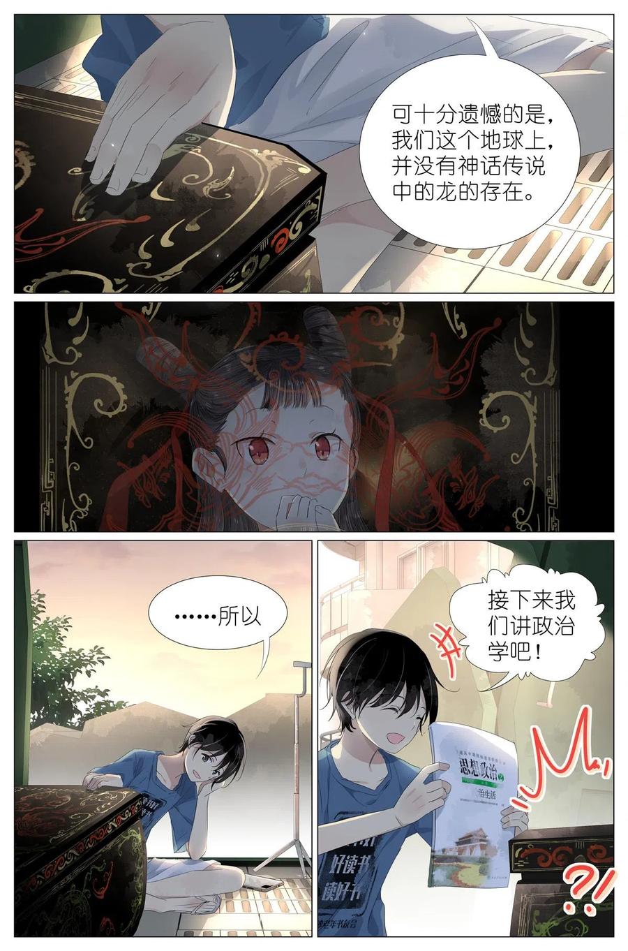我真的长生不老 048 八荒六合 第16页