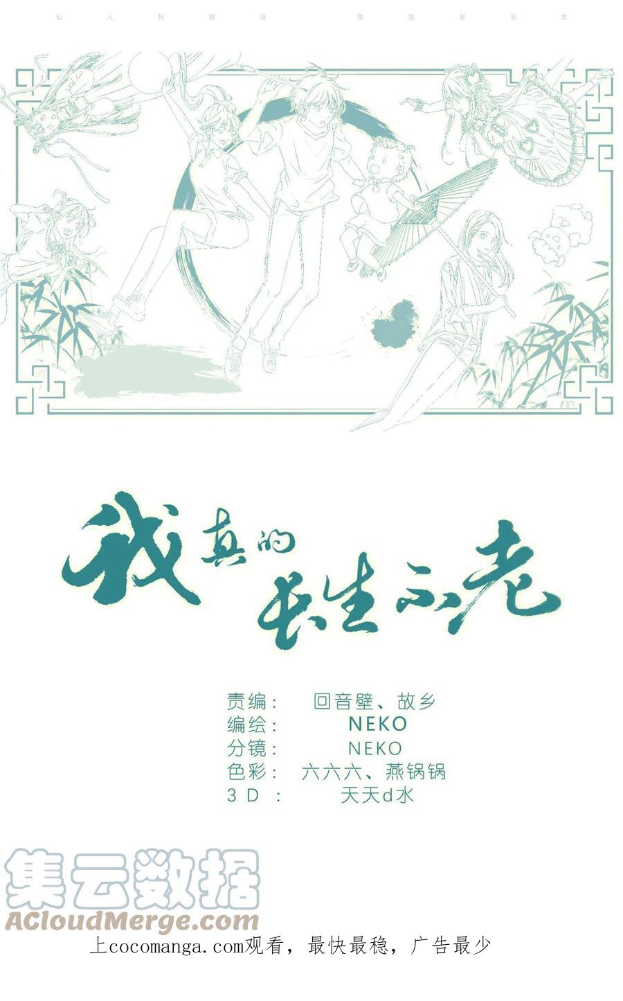 我真的长生不老 048 八荒六合 第21页