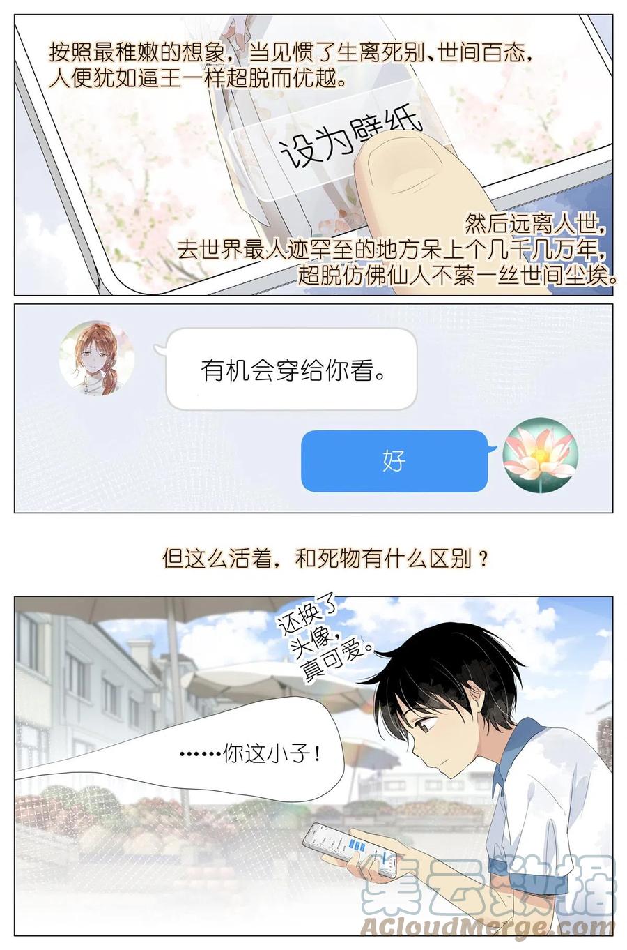 我真的长生不老 048 八荒六合 第3页