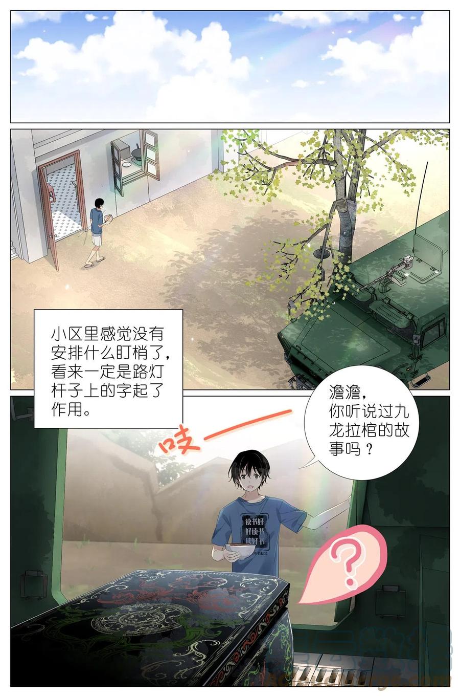 我真的长生不老 048 八荒六合 第11页