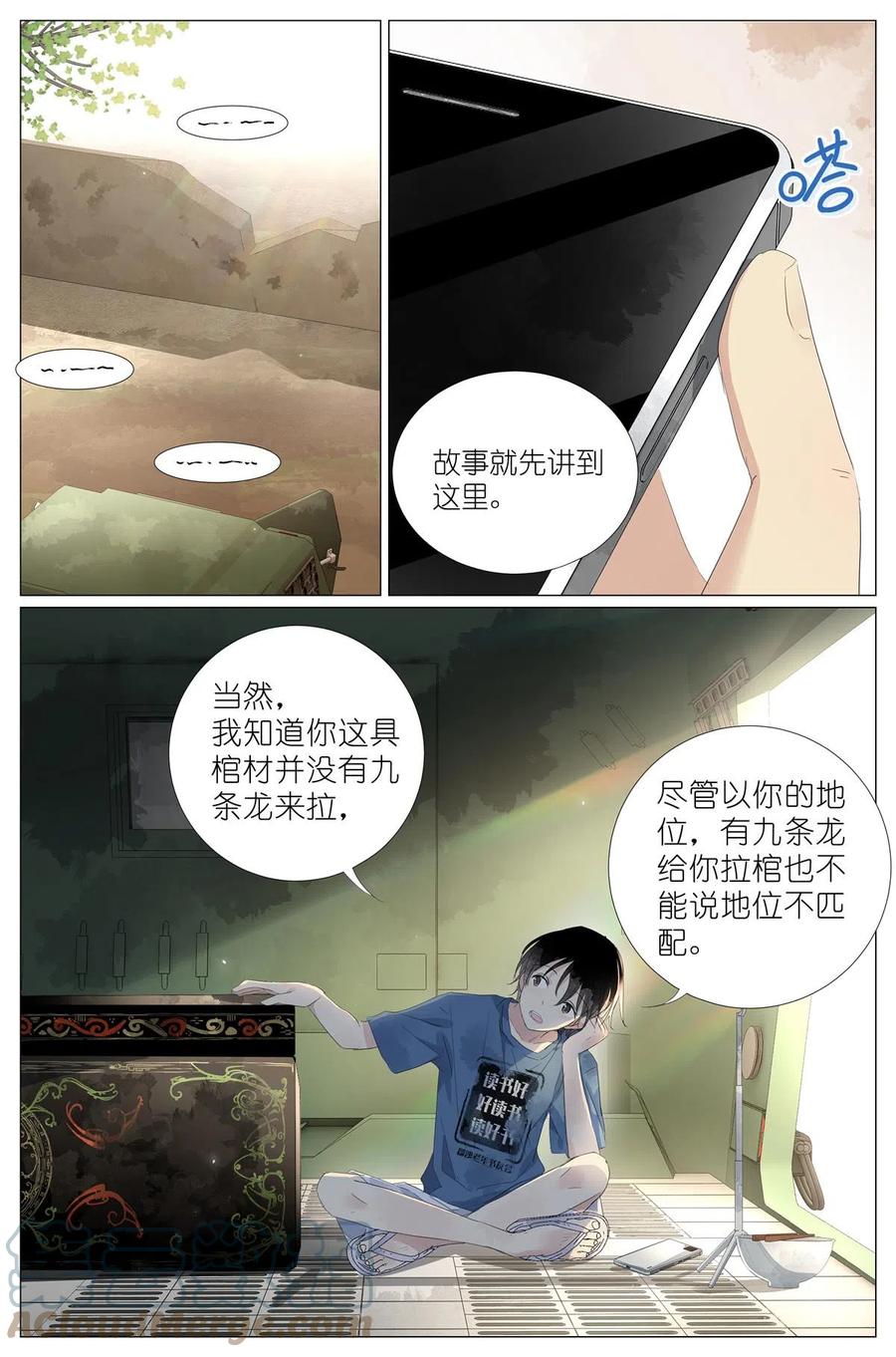 我真的长生不老 048 八荒六合 第15页