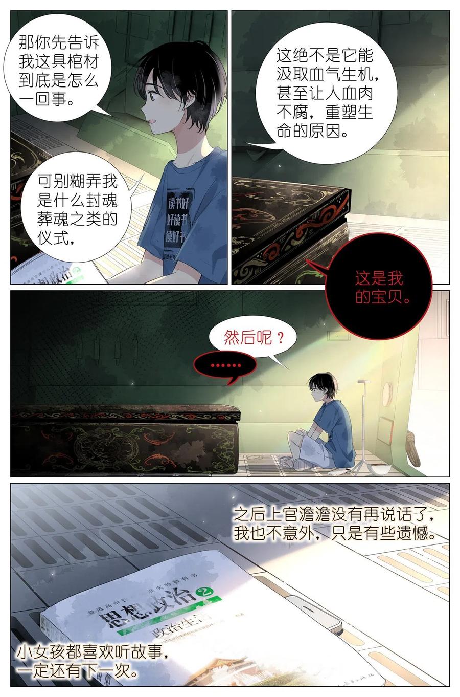我真的长生不老 048 八荒六合 第18页