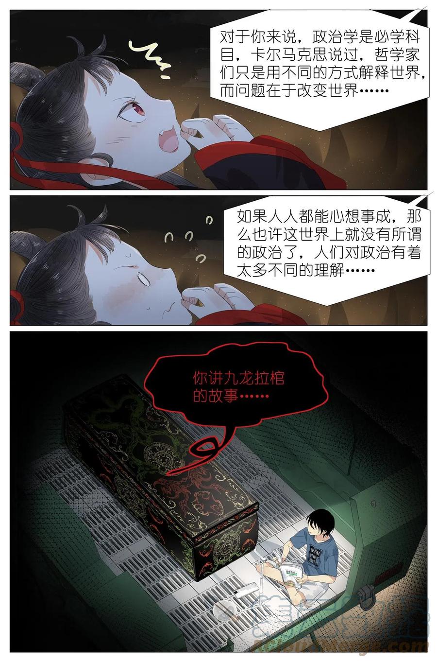 我真的长生不老 048 八荒六合 第17页