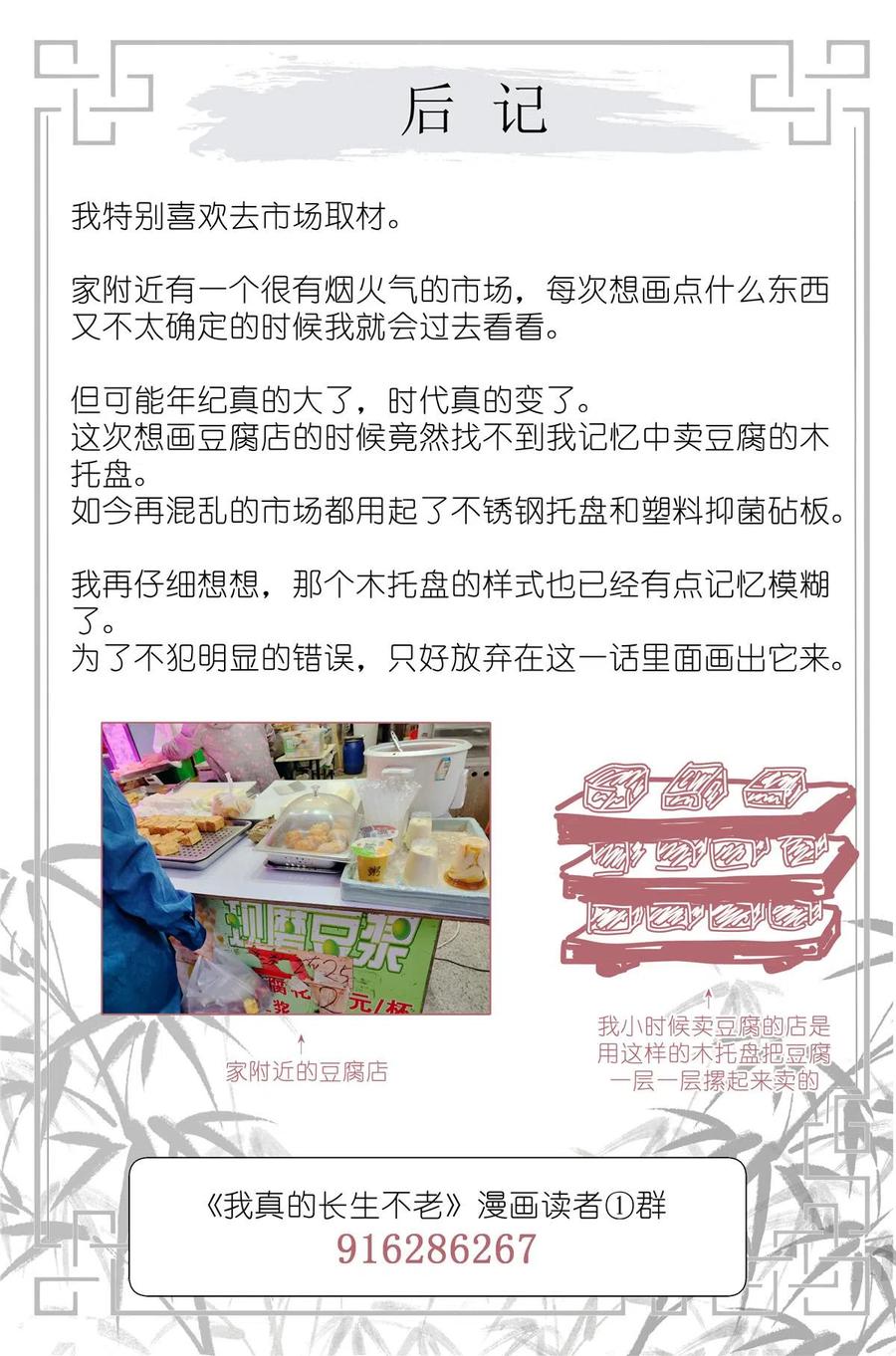 我真的长生不老 048 八荒六合 第20页
